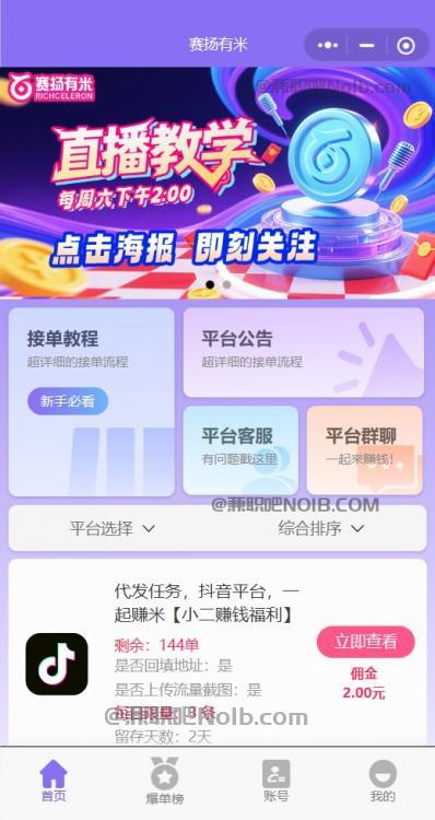 湛江【赛扬有米】宝妈学生居家线上视频代发兼职平台,0撸赚米项目 第2张 湛江【赛扬有米】宝妈学生居家线上视频代发兼职平台,0撸赚米项目 第2张